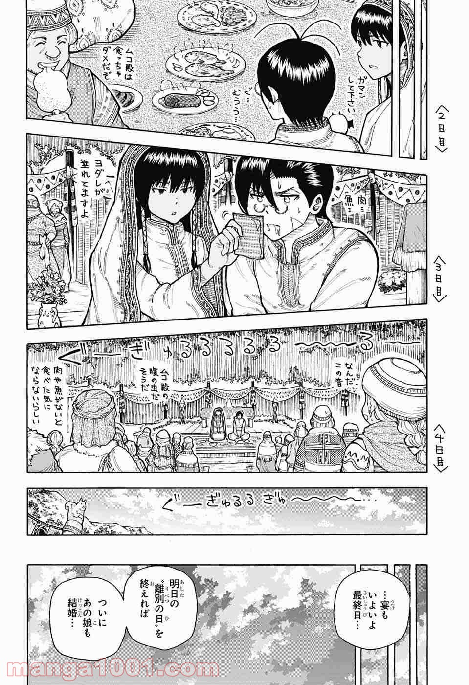 伝説の勇者の婚活 第7話 - Page 18