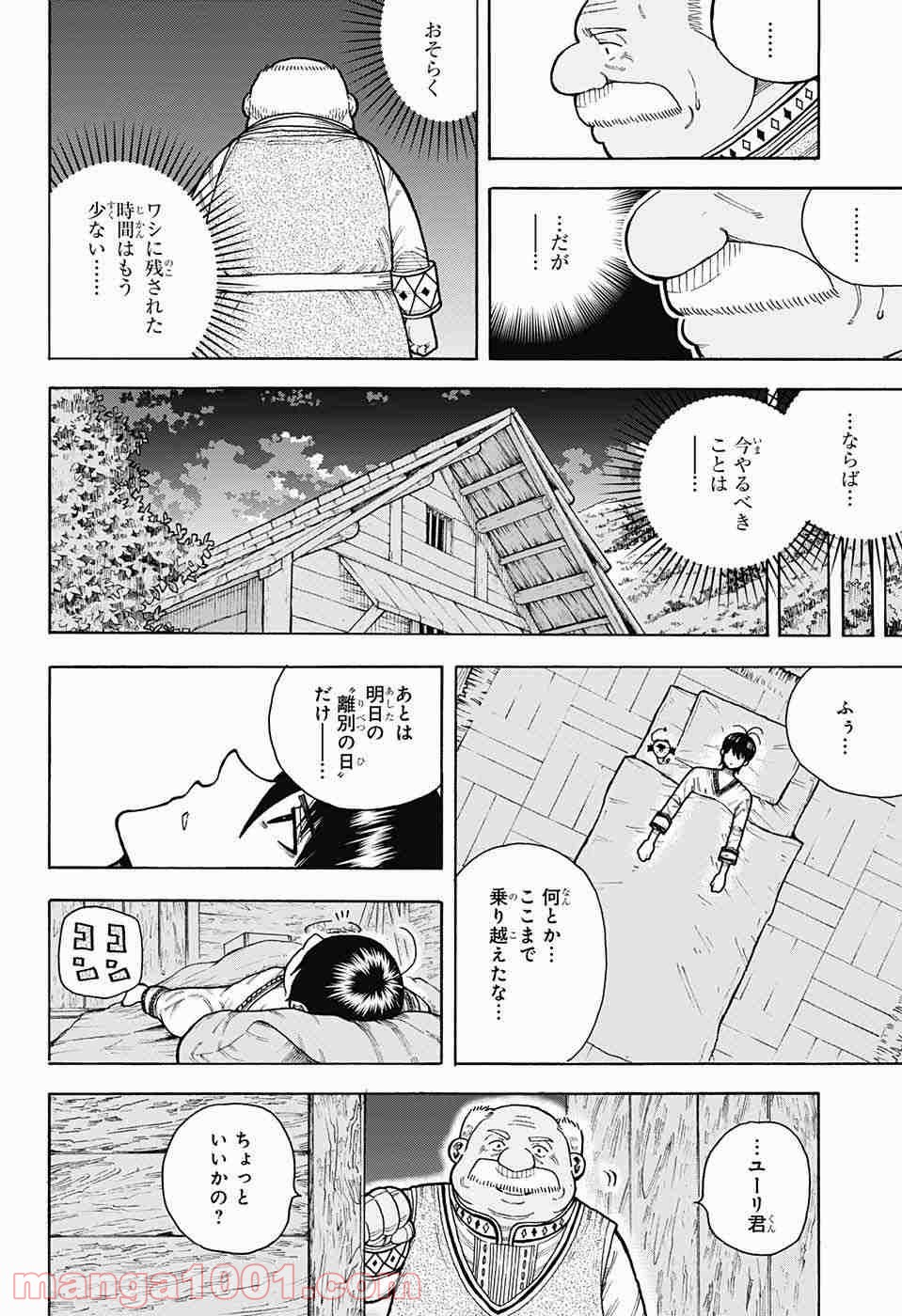 伝説の勇者の婚活 第7話 - Page 20