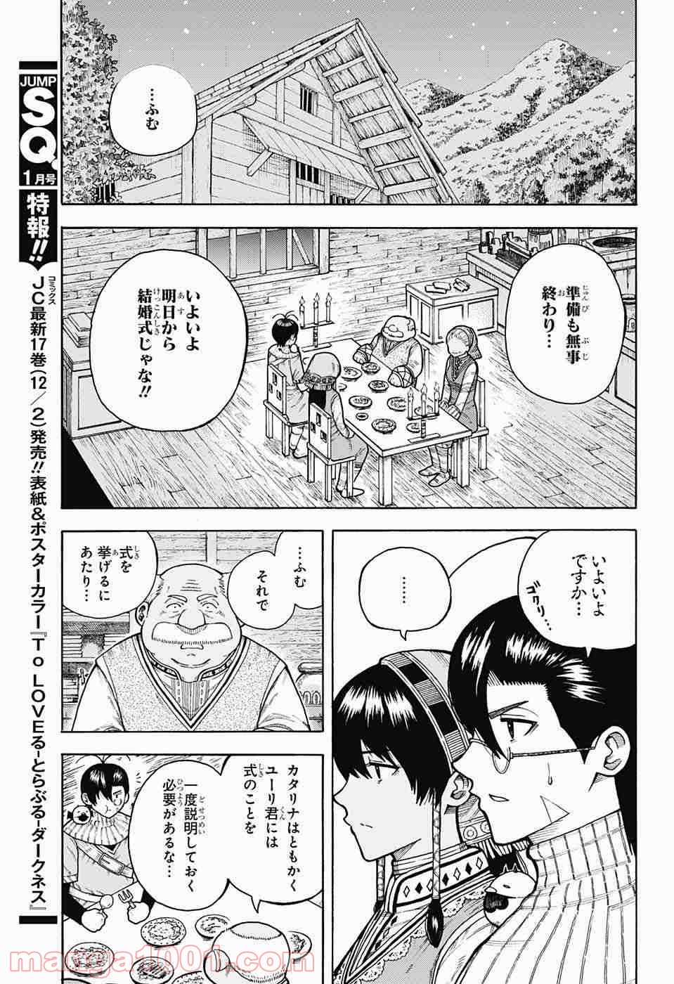 伝説の勇者の婚活 第7話 - Page 3