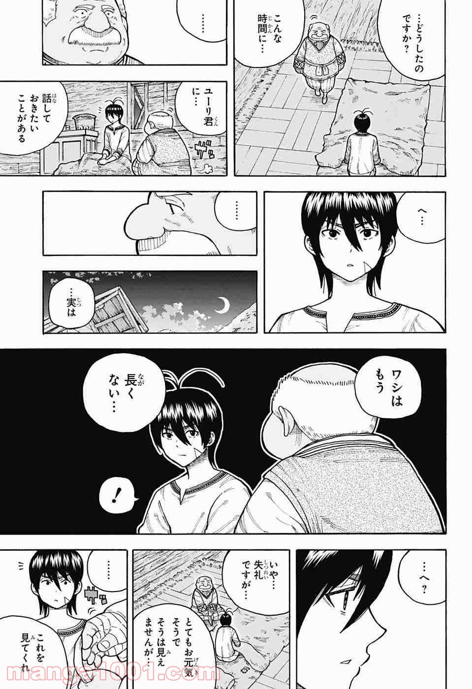 伝説の勇者の婚活 第7話 - Page 21