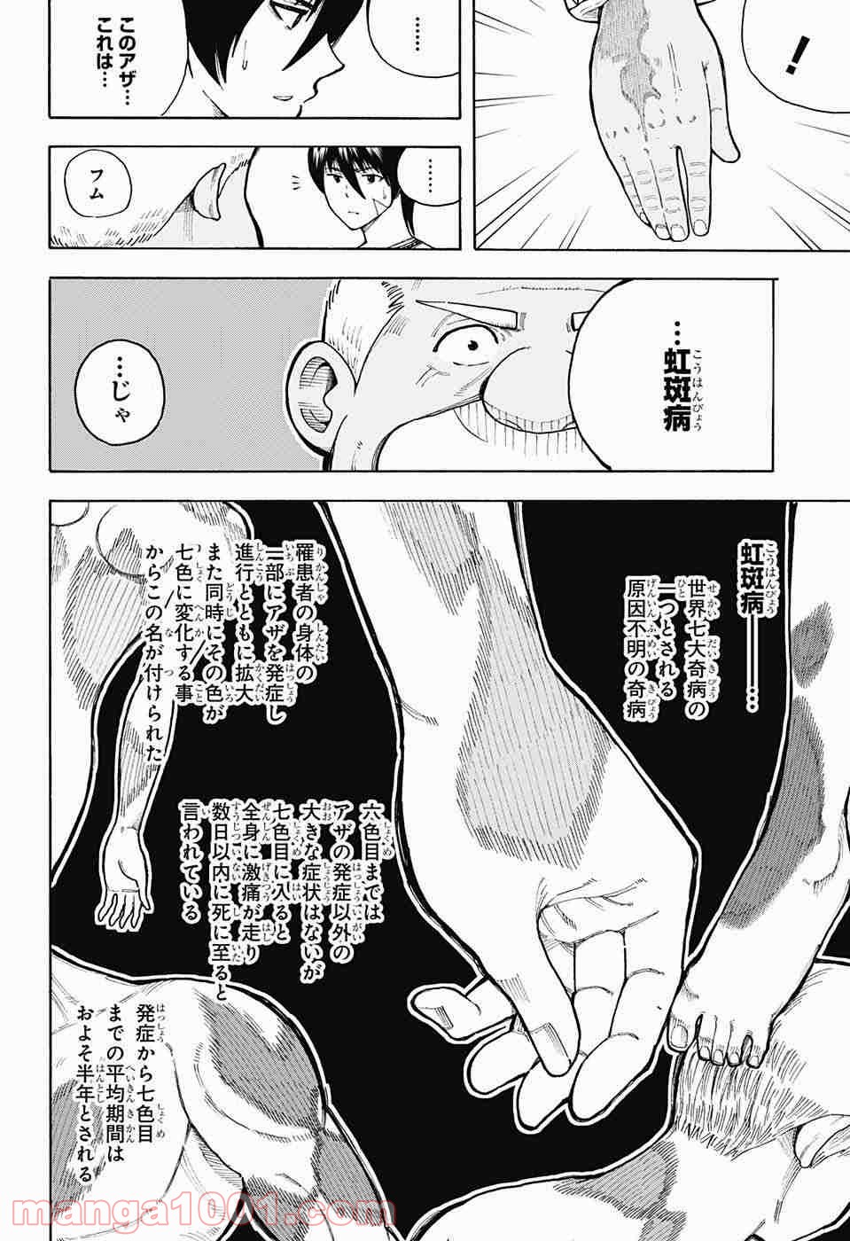 伝説の勇者の婚活 第7話 - Page 22