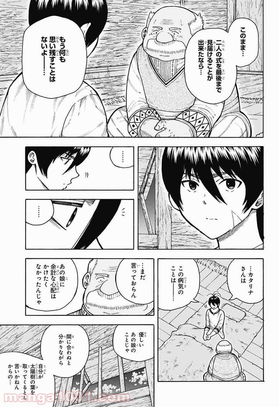 伝説の勇者の婚活 第7話 - Page 25