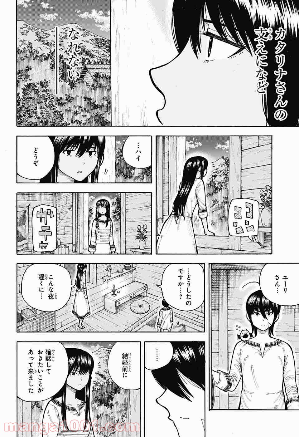 伝説の勇者の婚活 第7話 - Page 28