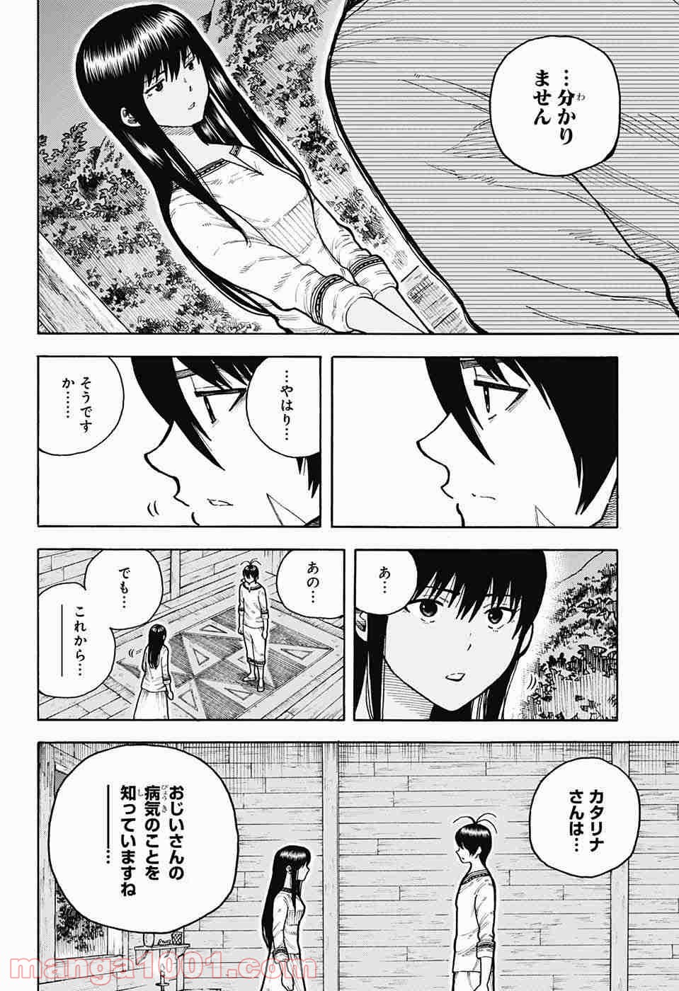 伝説の勇者の婚活 第7話 - Page 30