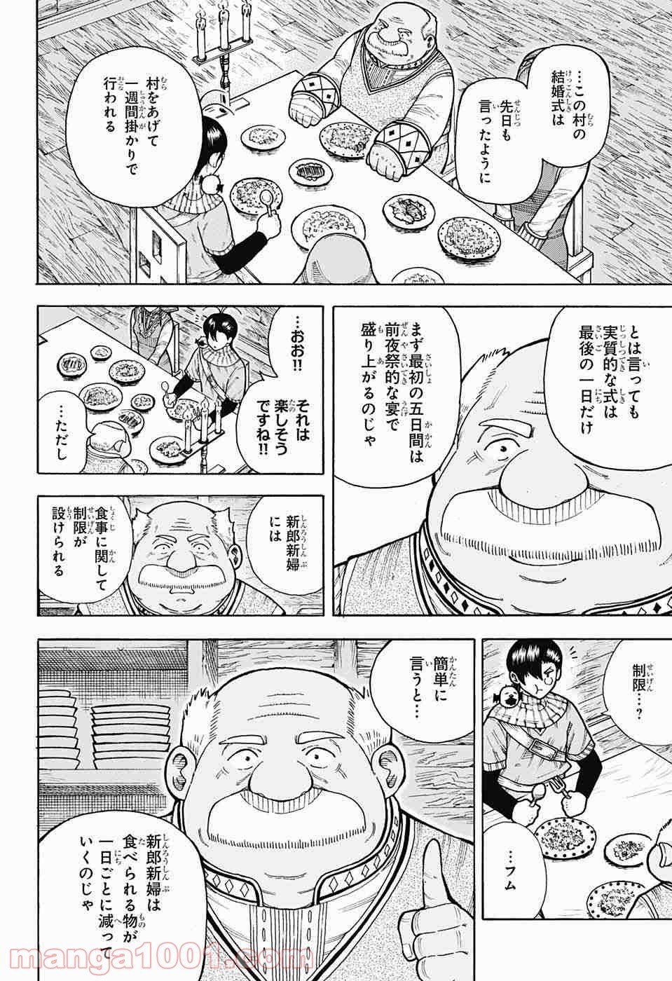 伝説の勇者の婚活 第7話 - Page 4