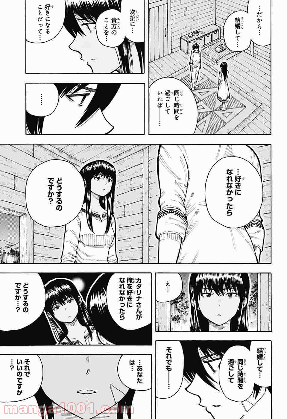 伝説の勇者の婚活 第7話 - Page 33