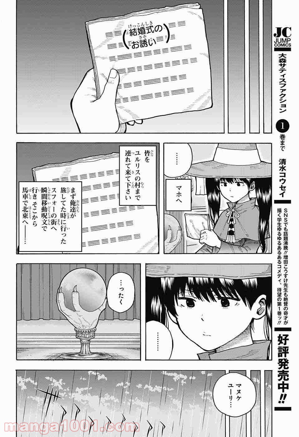 伝説の勇者の婚活 第7話 - Page 38