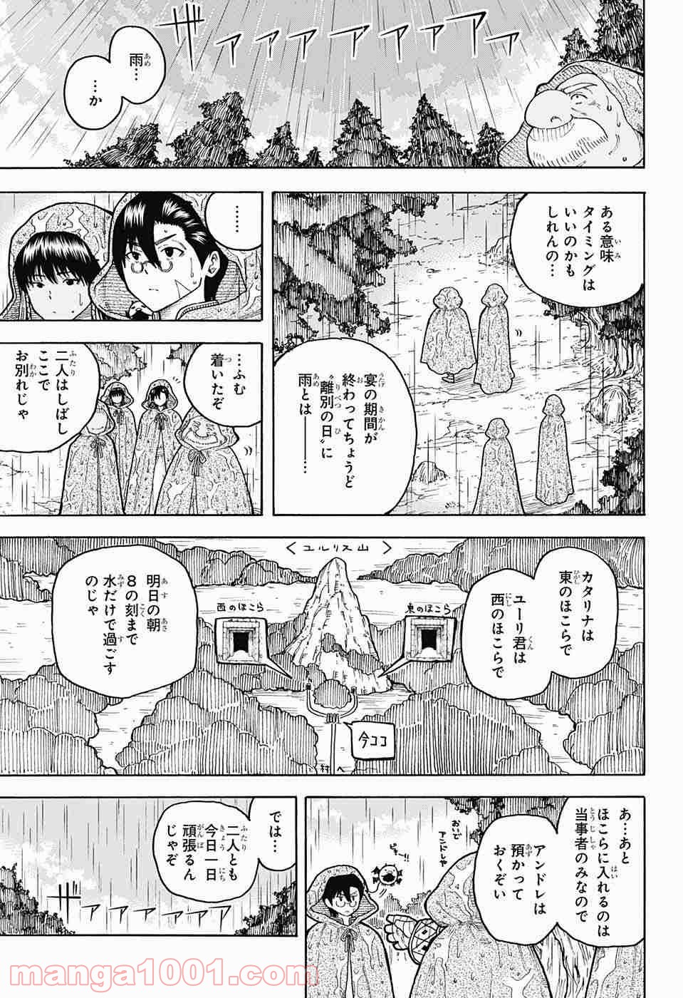 伝説の勇者の婚活 第7話 - Page 39