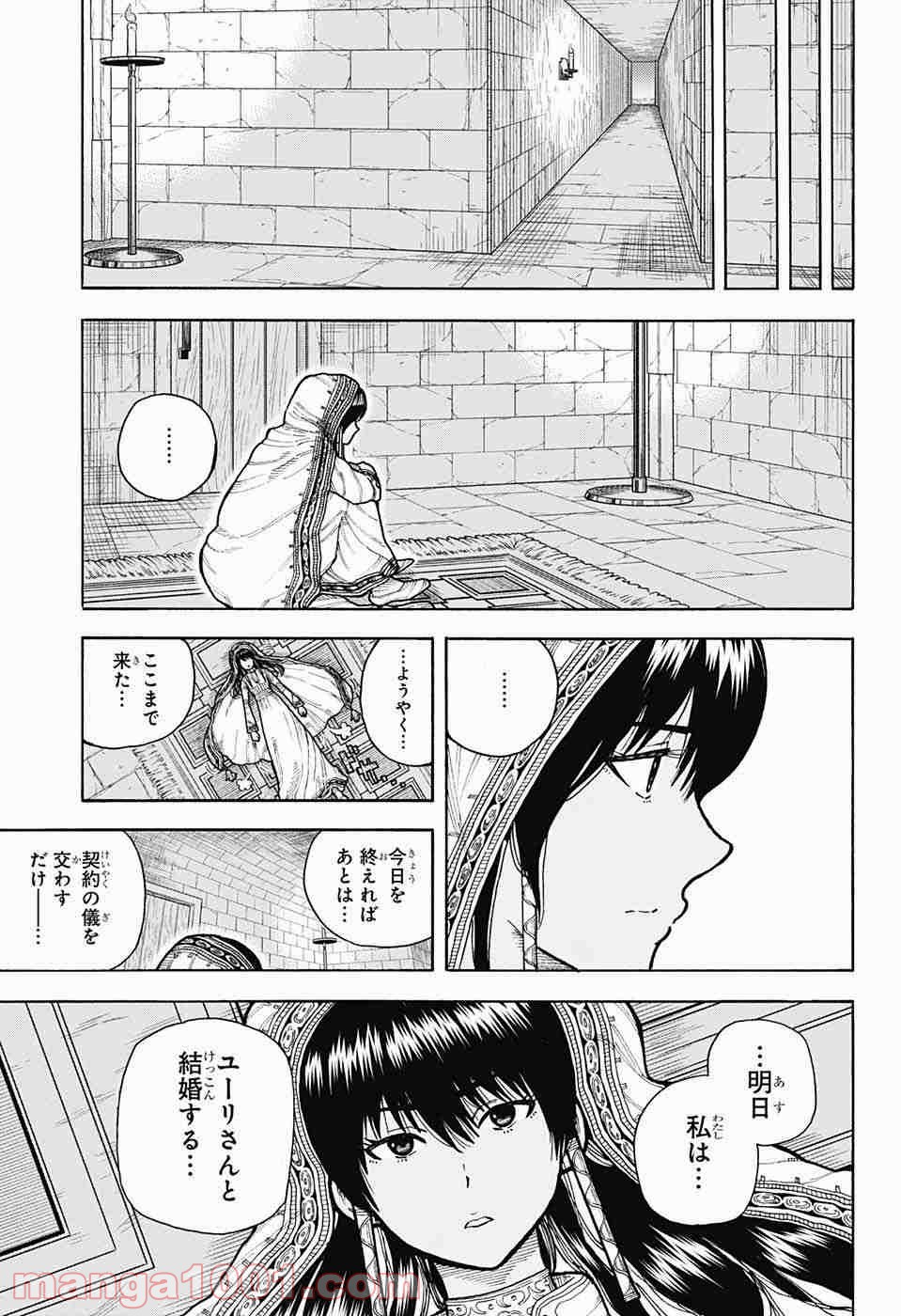 伝説の勇者の婚活 第7話 - Page 41