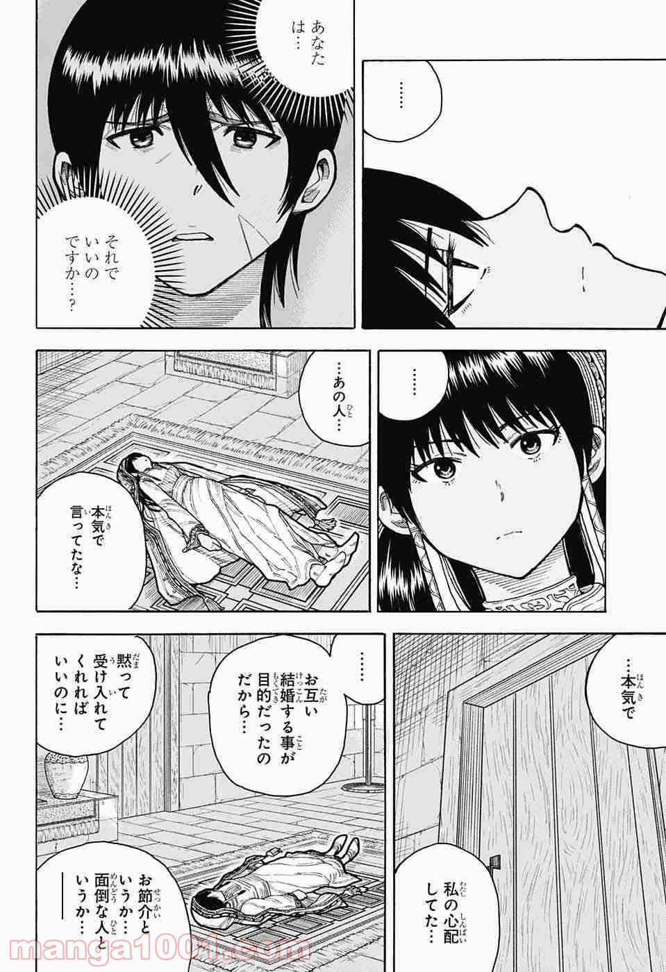 伝説の勇者の婚活 第7話 - Page 42