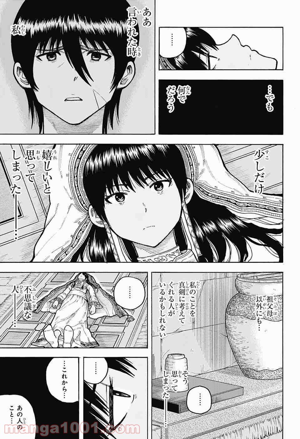 伝説の勇者の婚活 第7話 - Page 43