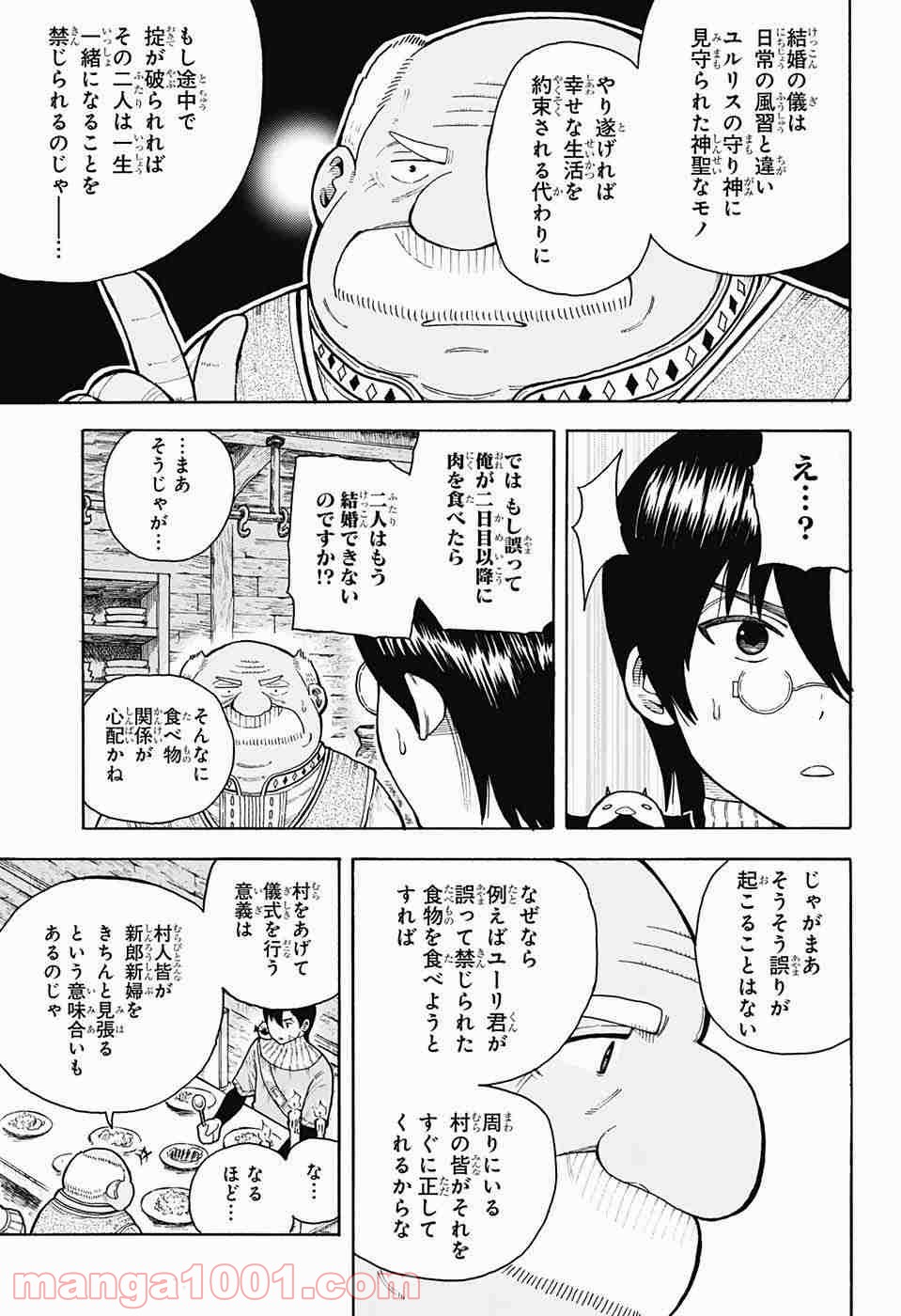 伝説の勇者の婚活 第7話 - Page 7