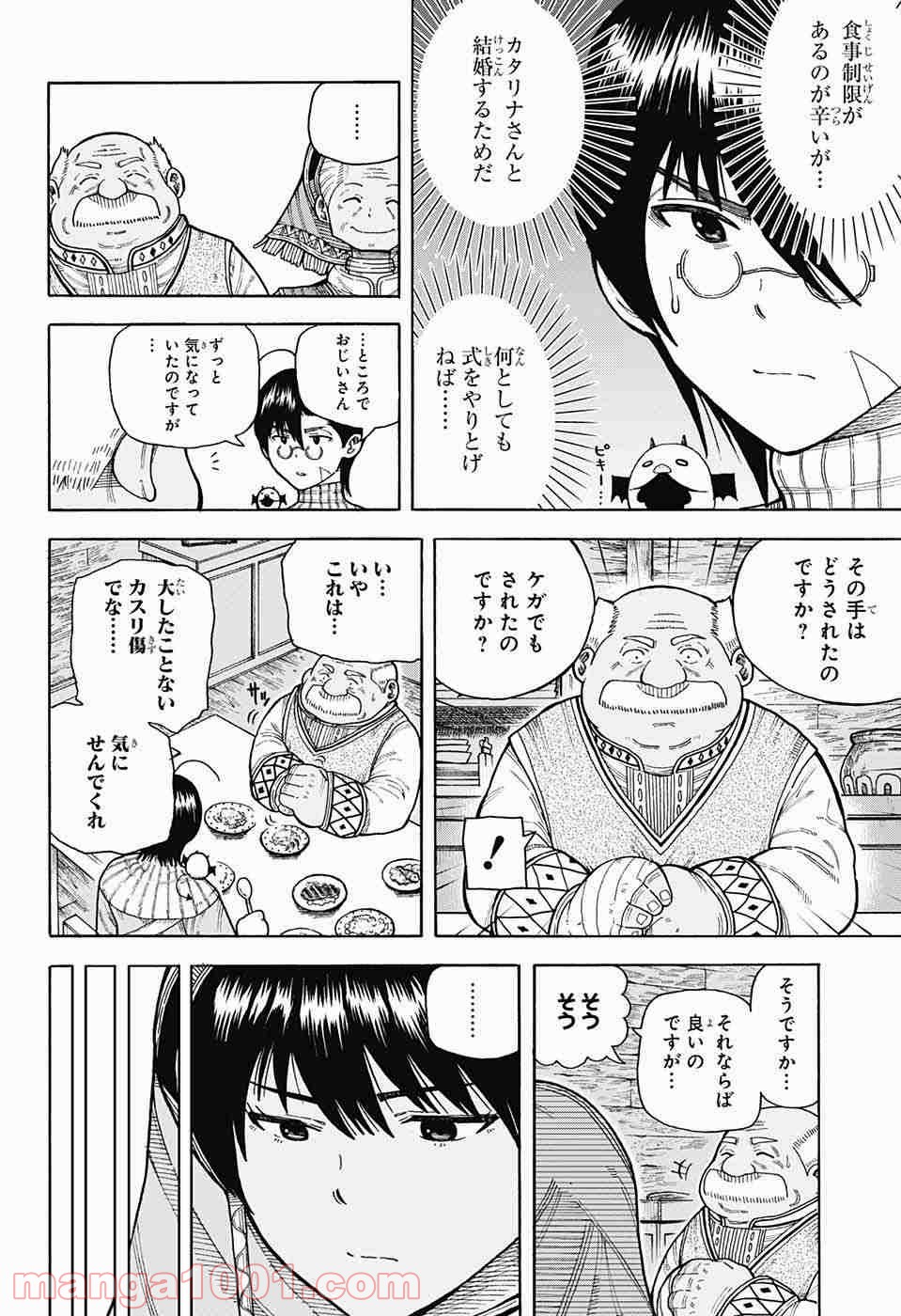 伝説の勇者の婚活 第7話 - Page 8