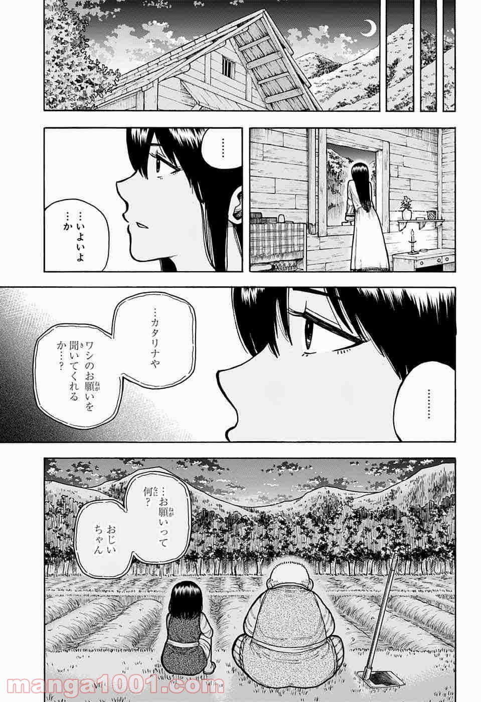 伝説の勇者の婚活 第7話 - Page 9