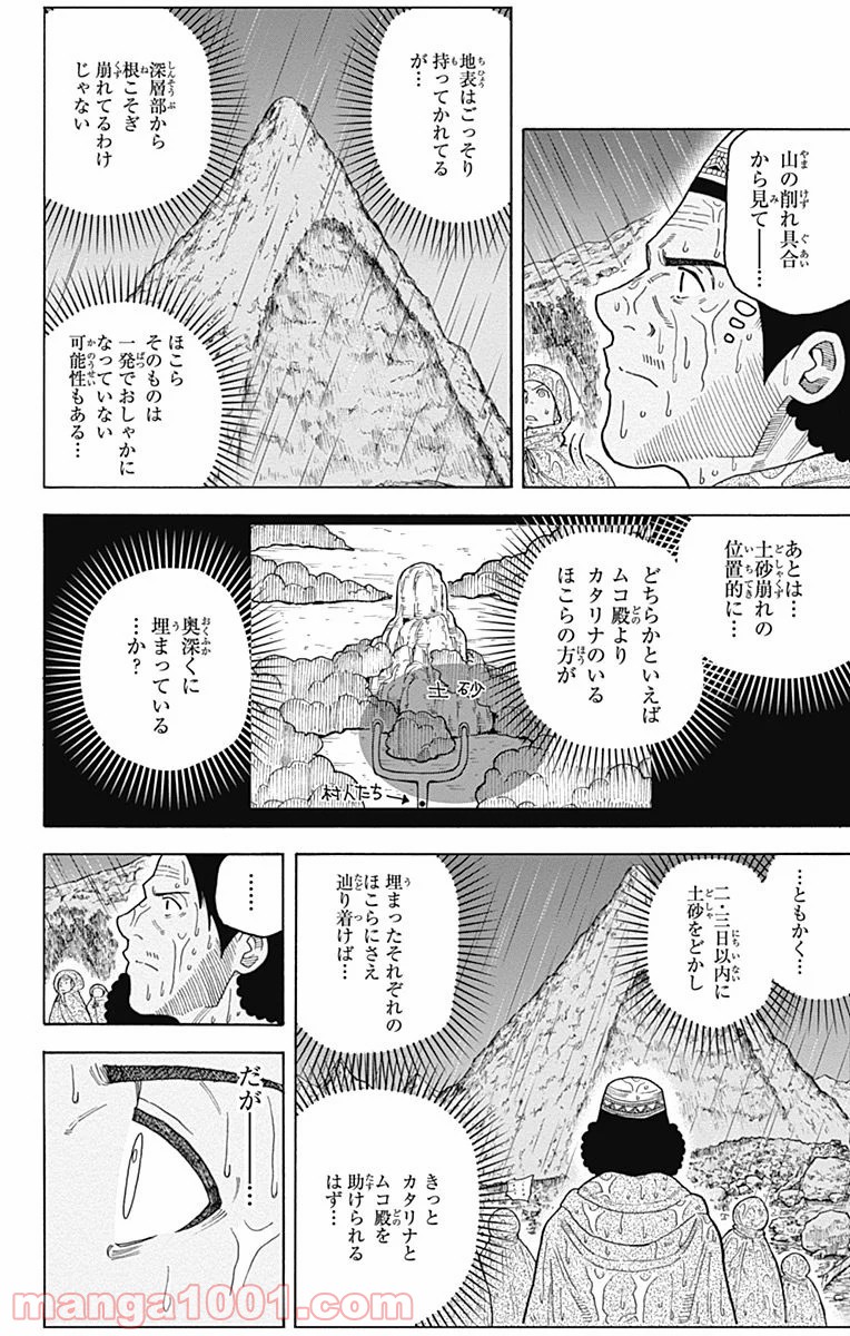 伝説の勇者の婚活 第8話 - Page 12