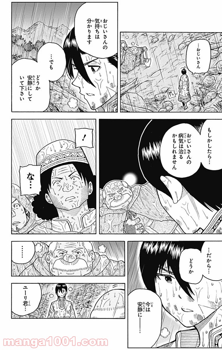 伝説の勇者の婚活 第8話 - Page 20