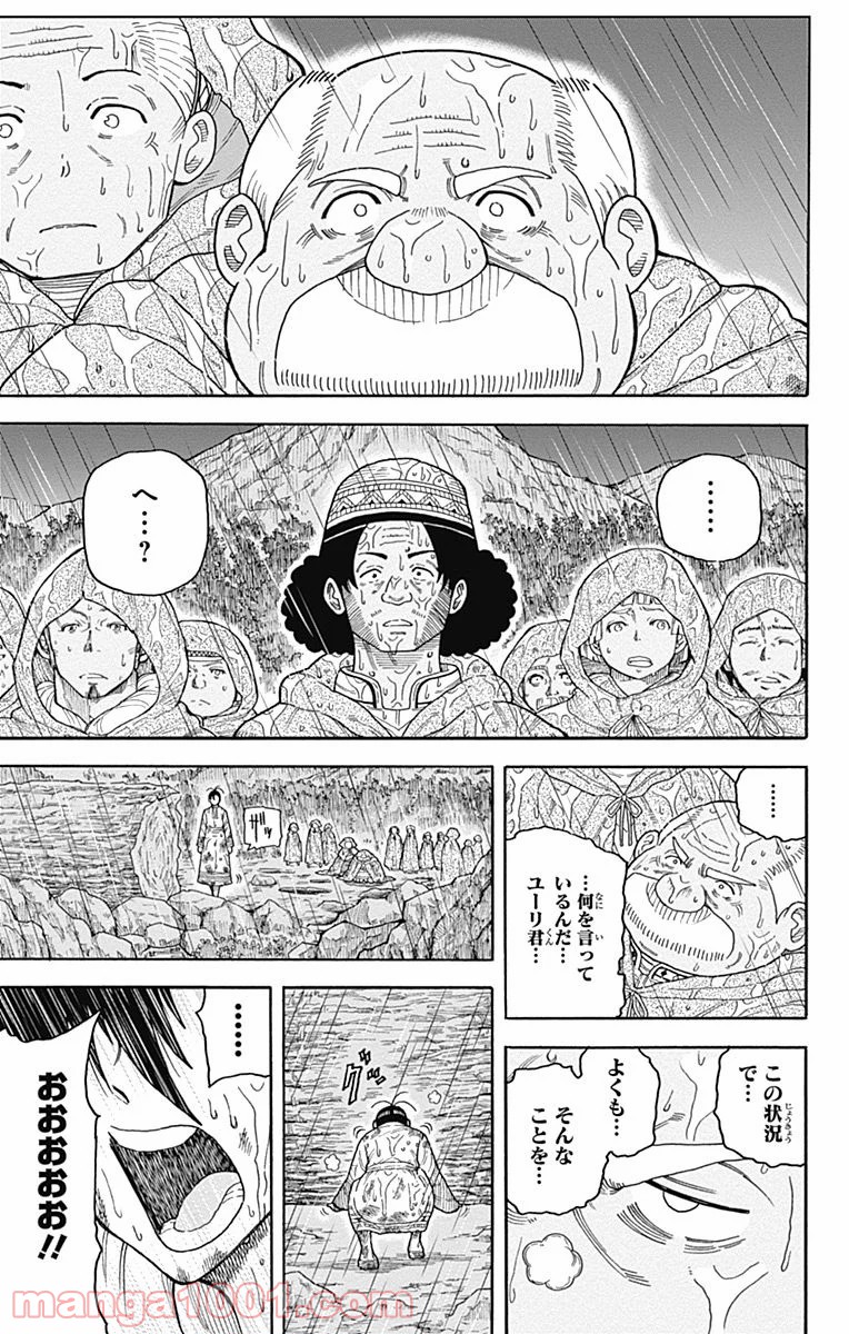 伝説の勇者の婚活 第8話 - Page 25