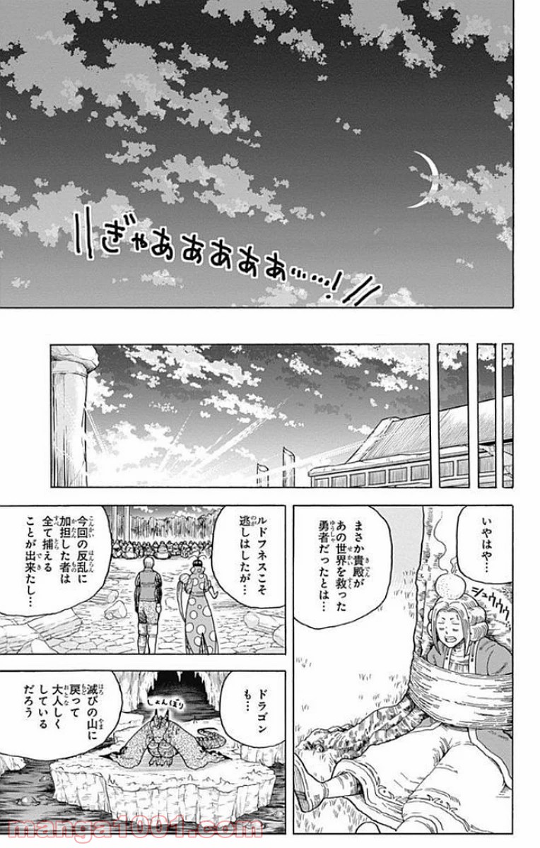 伝説の勇者の婚活 第12話 - Page 27