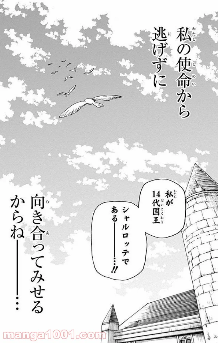 伝説の勇者の婚活 第12話 - Page 49