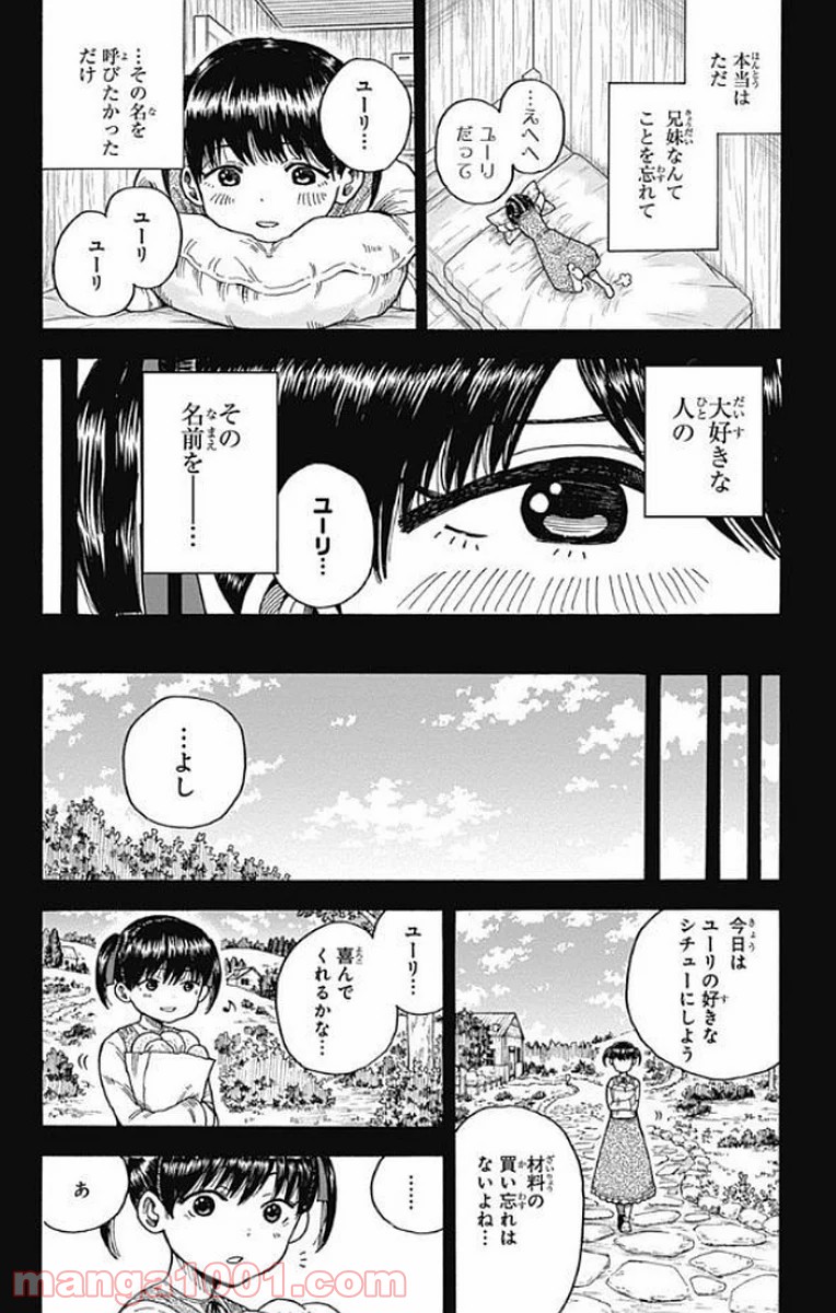 伝説の勇者の婚活 第14話 - Page 16