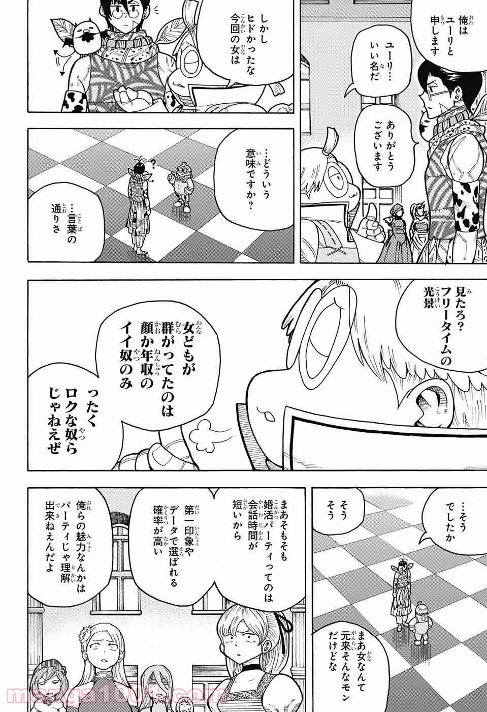 伝説の勇者の婚活 第3話 - Page 15