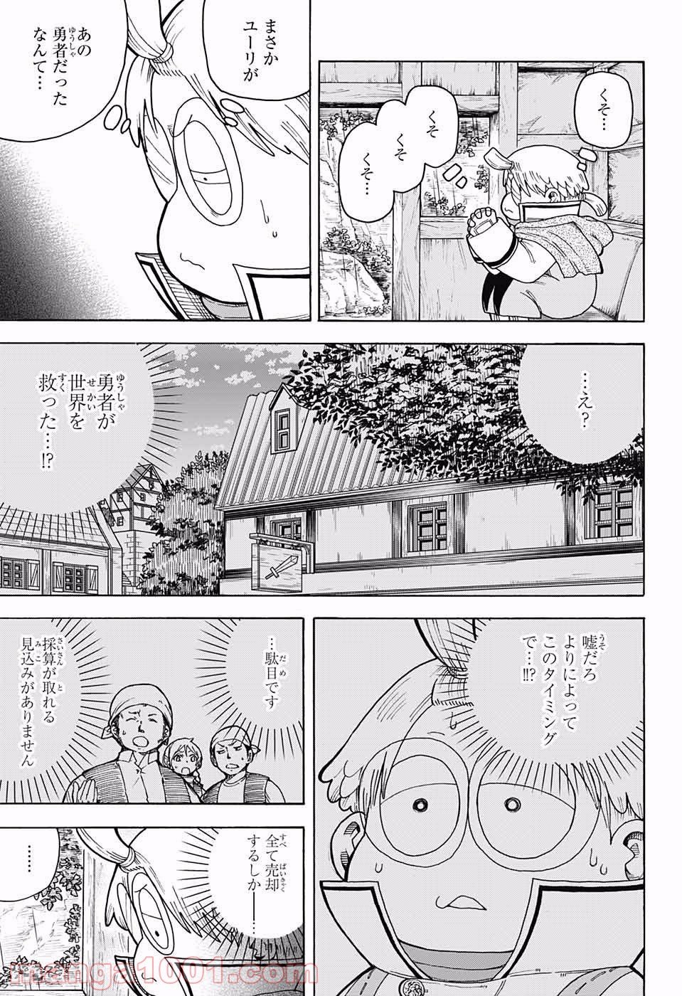 伝説の勇者の婚活 第3話 - Page 26