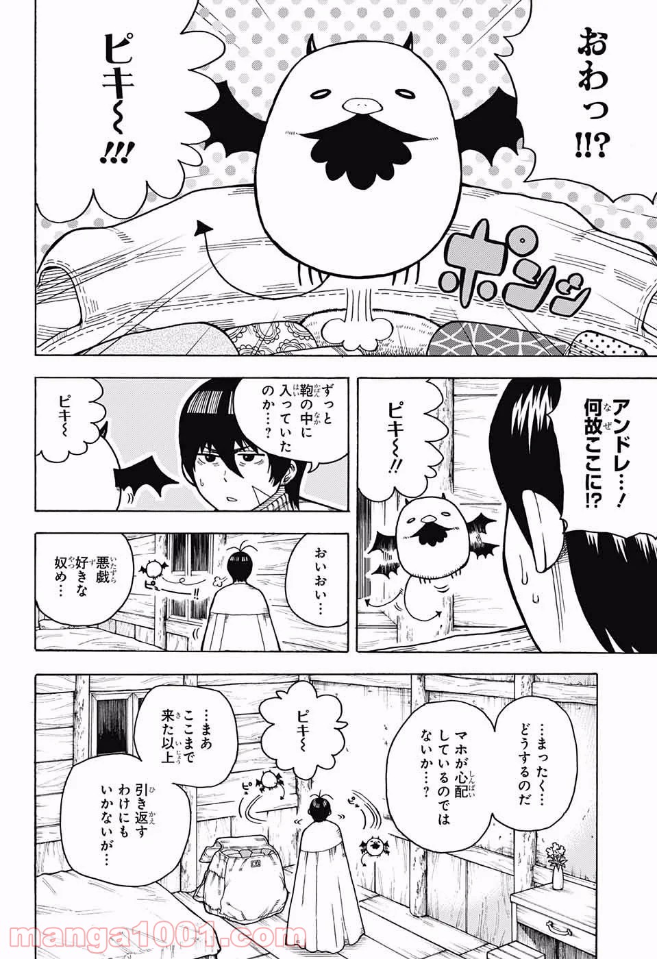 伝説の勇者の婚活 第3話 - Page 6