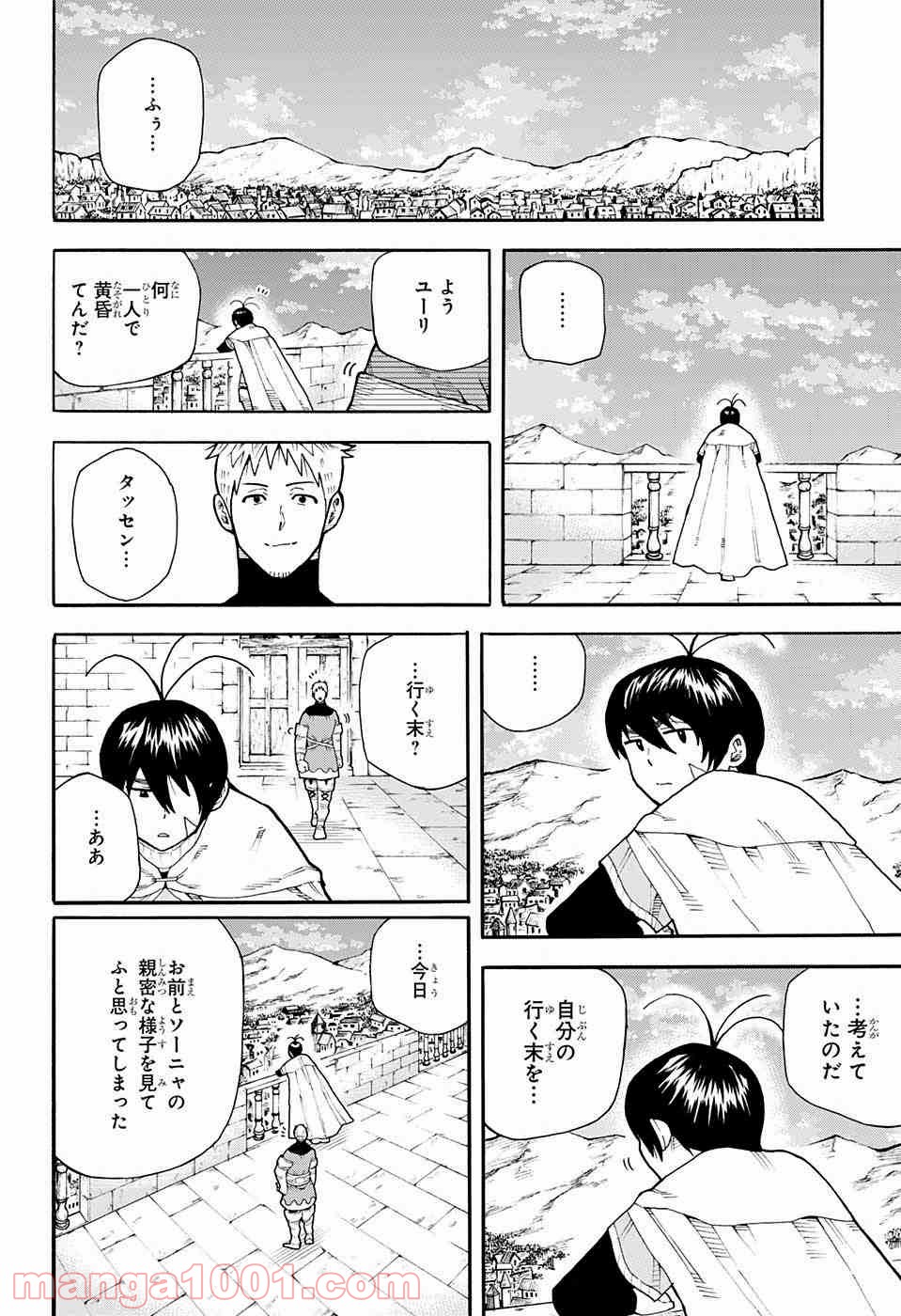 伝説の勇者の婚活 第1話 - Page 19