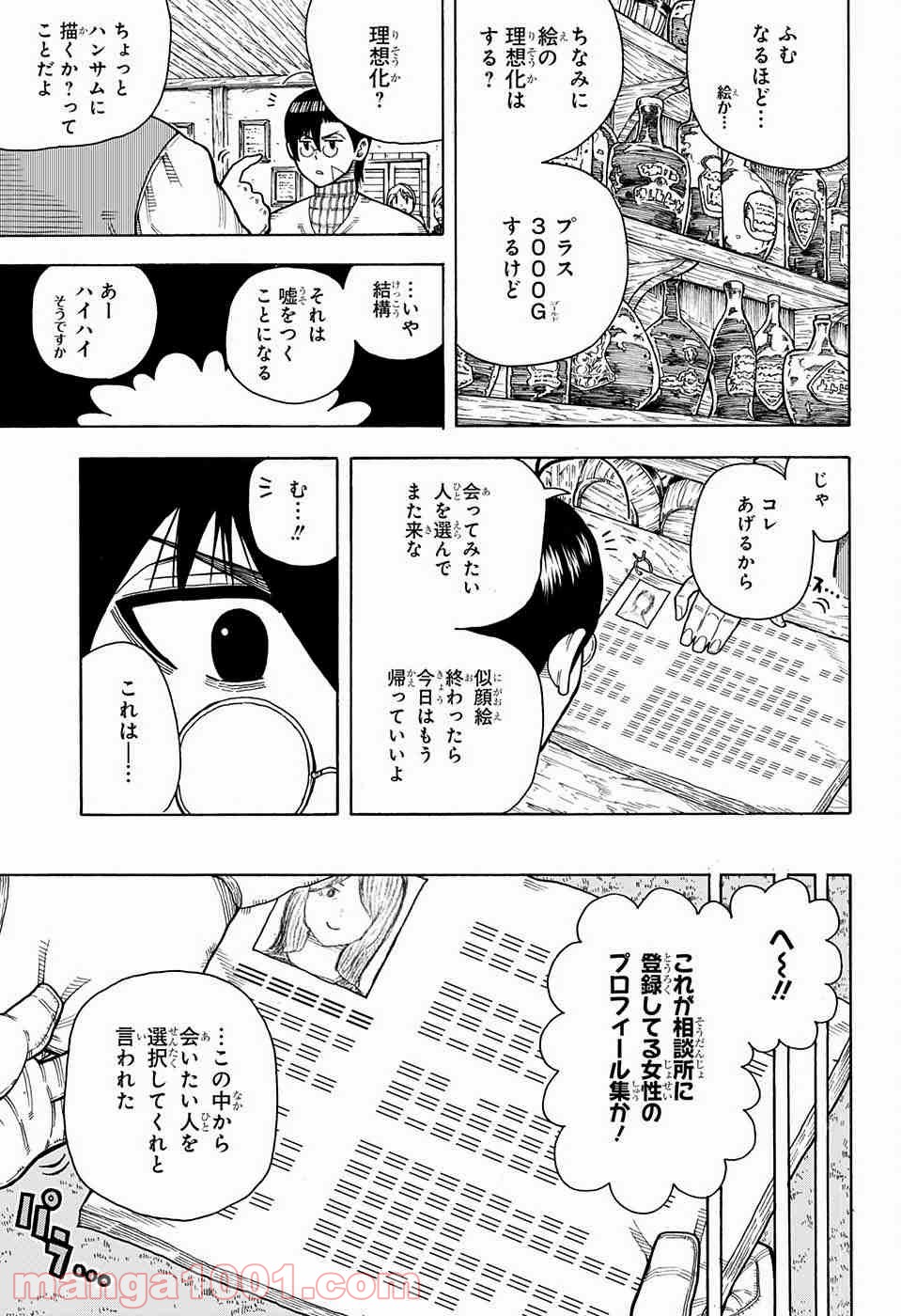 伝説の勇者の婚活 第2話 - Page 14