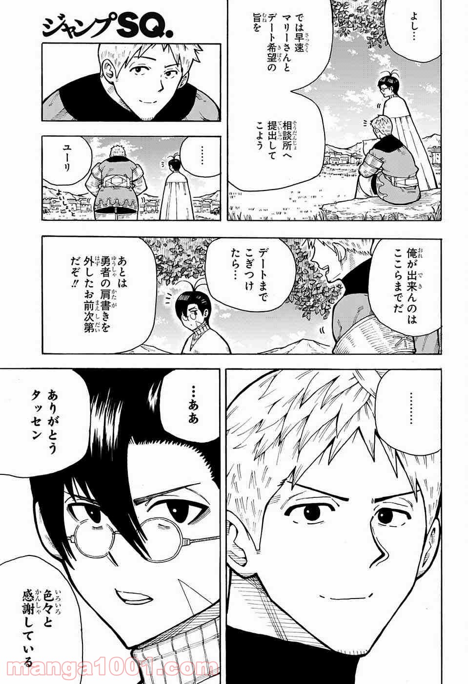 伝説の勇者の婚活 第2話 - Page 16