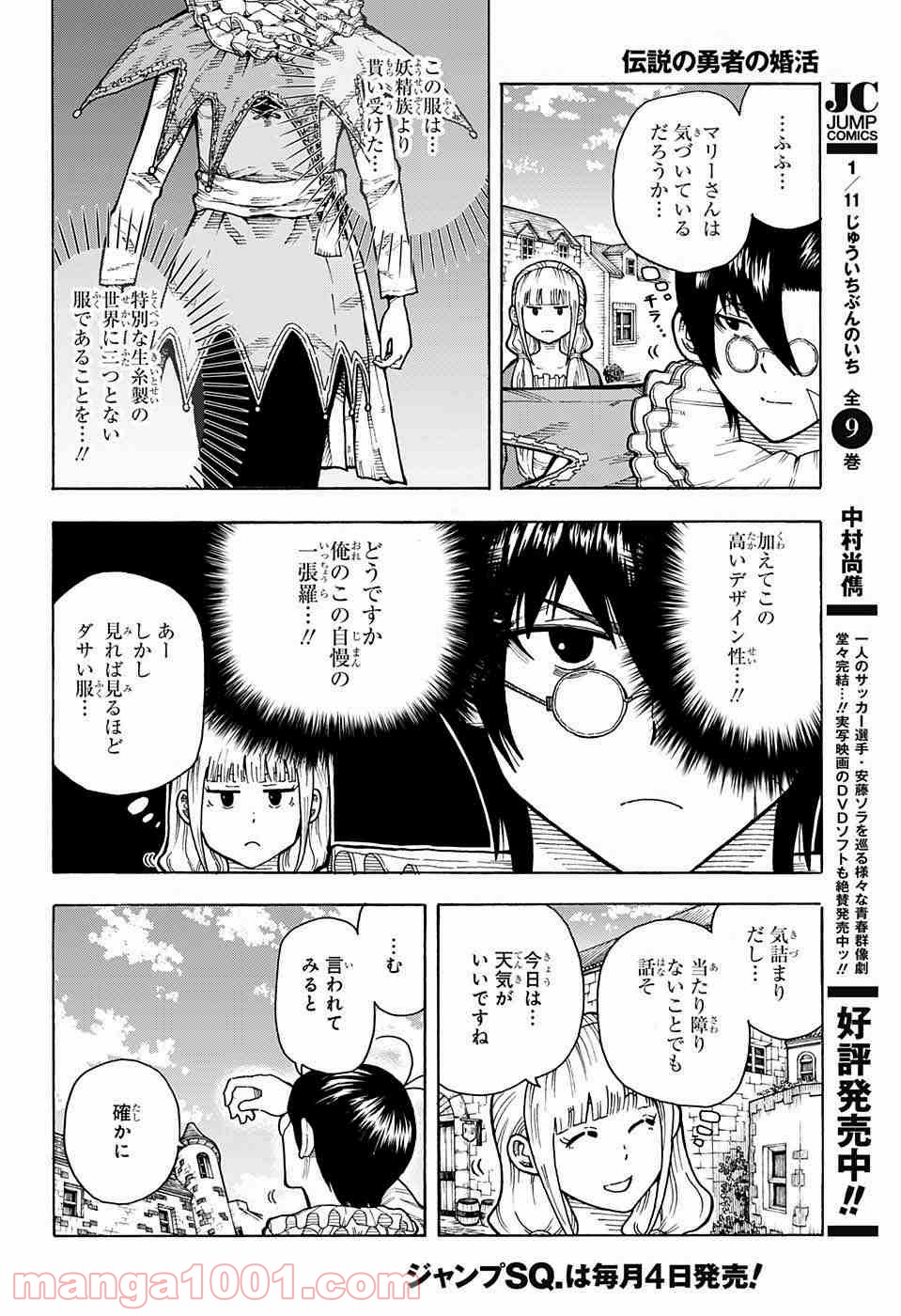 伝説の勇者の婚活 第2話 - Page 19