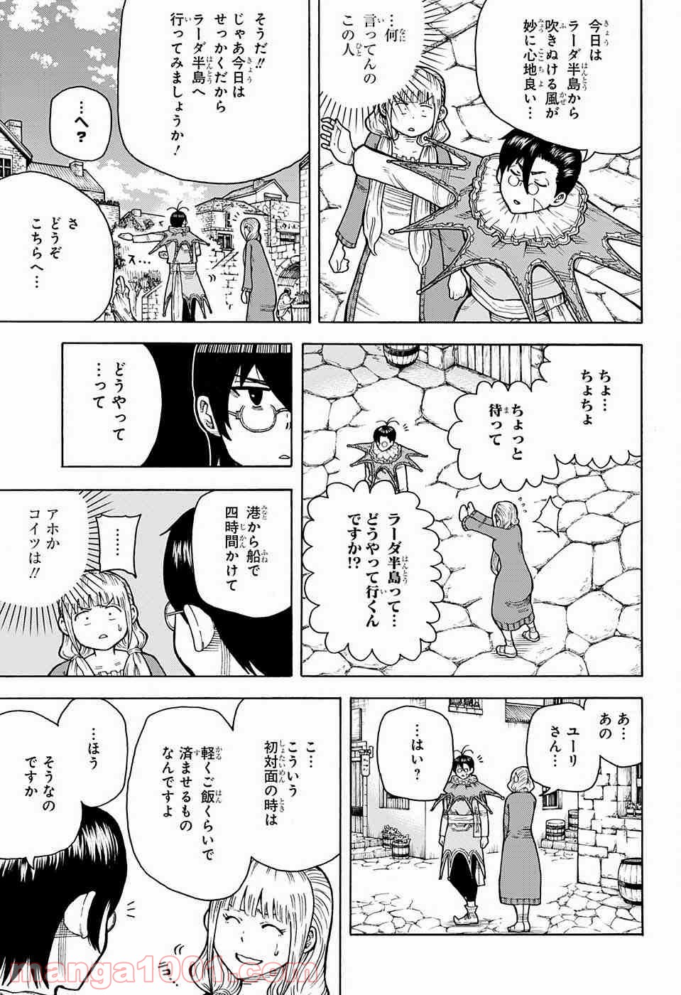 伝説の勇者の婚活 第2話 - Page 20