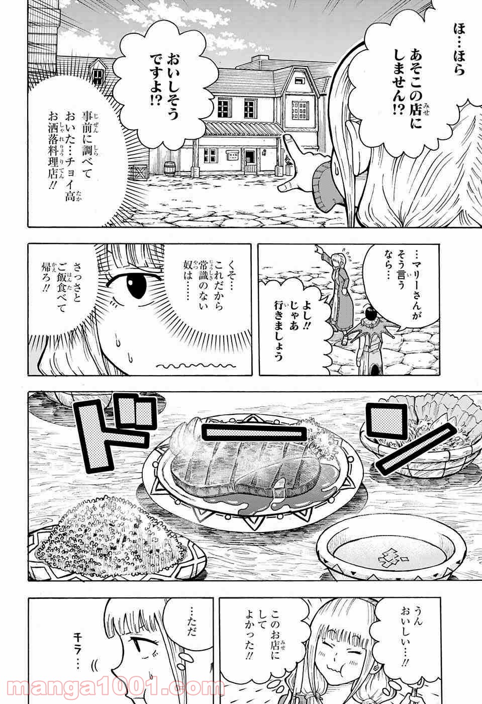 伝説の勇者の婚活 第2話 - Page 21