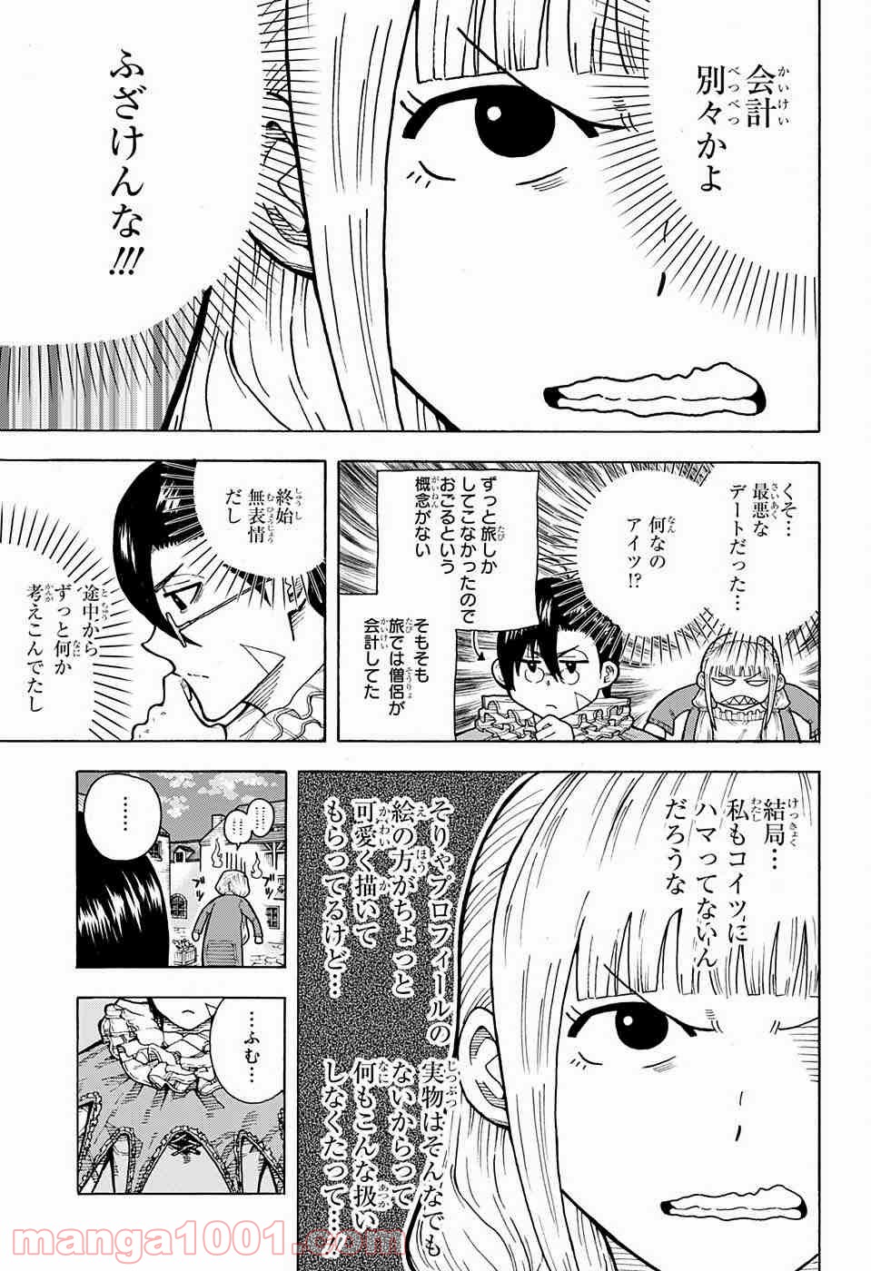 伝説の勇者の婚活 第2話 - Page 24