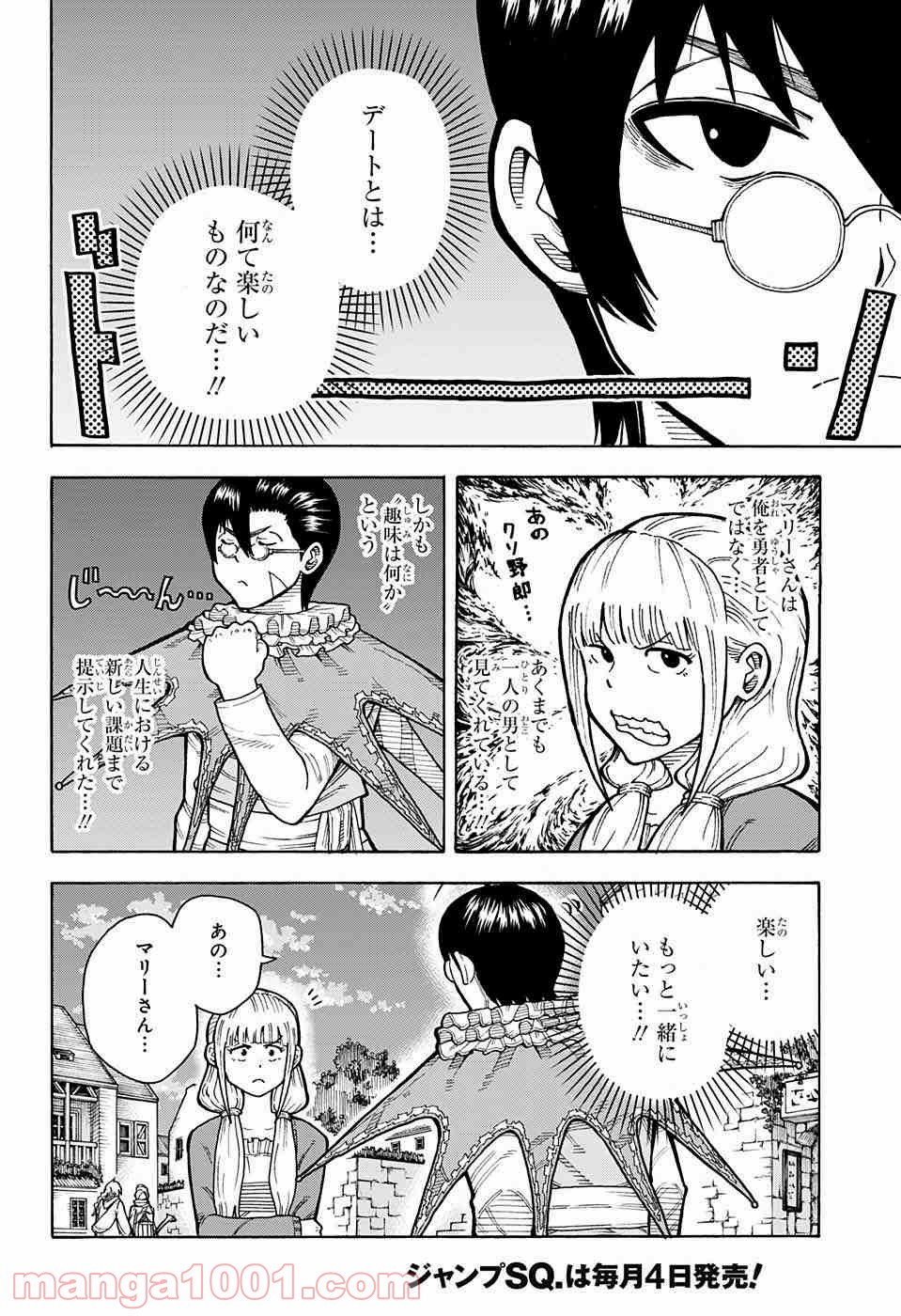 伝説の勇者の婚活 第2話 - Page 25