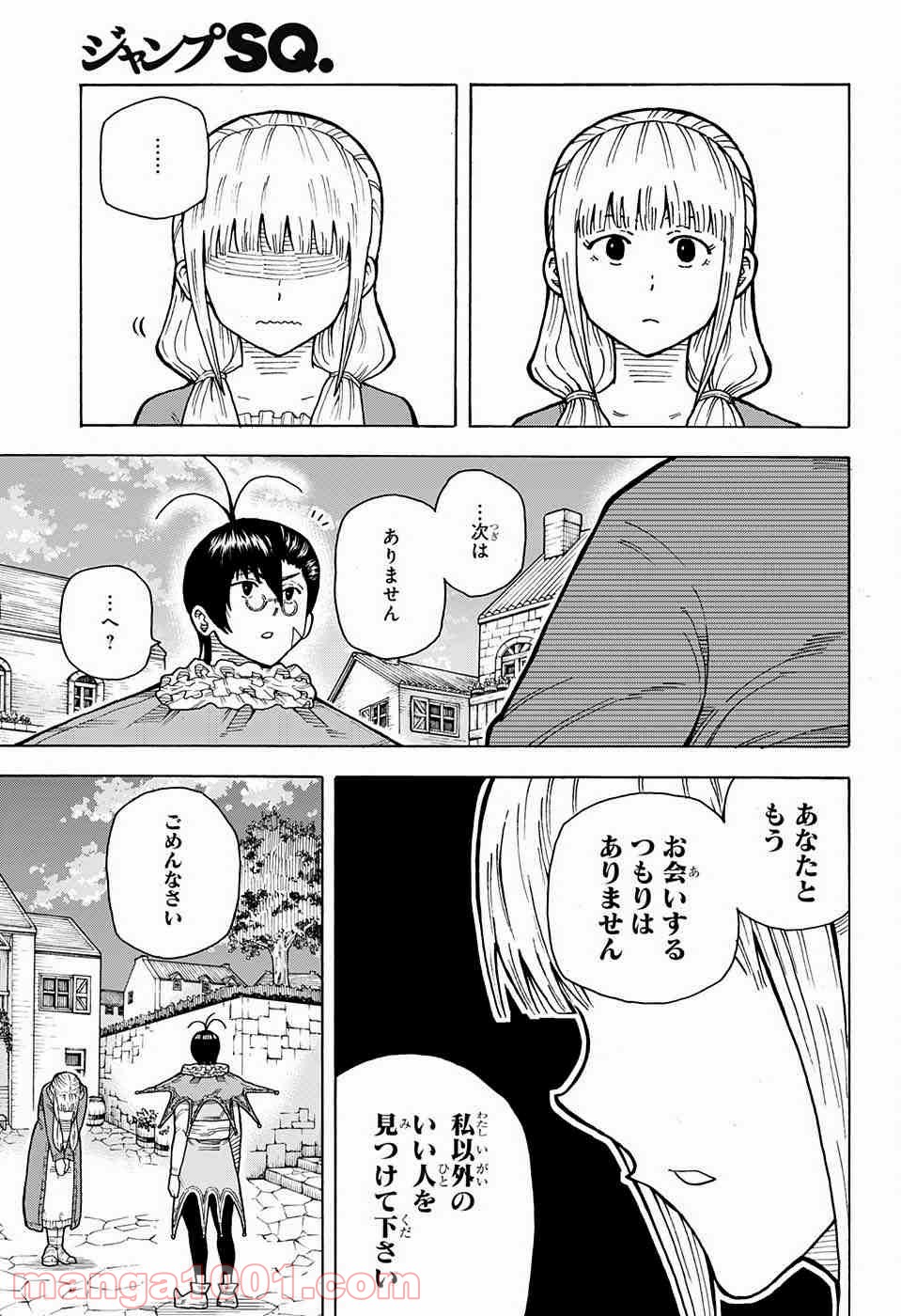 伝説の勇者の婚活 第2話 - Page 28