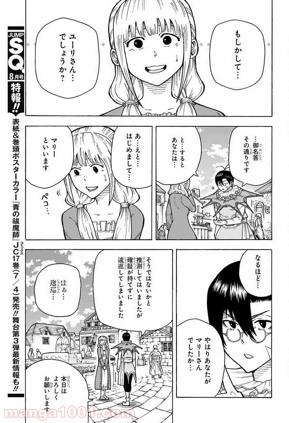 伝説の勇者の婚活 第2話 - Page 6