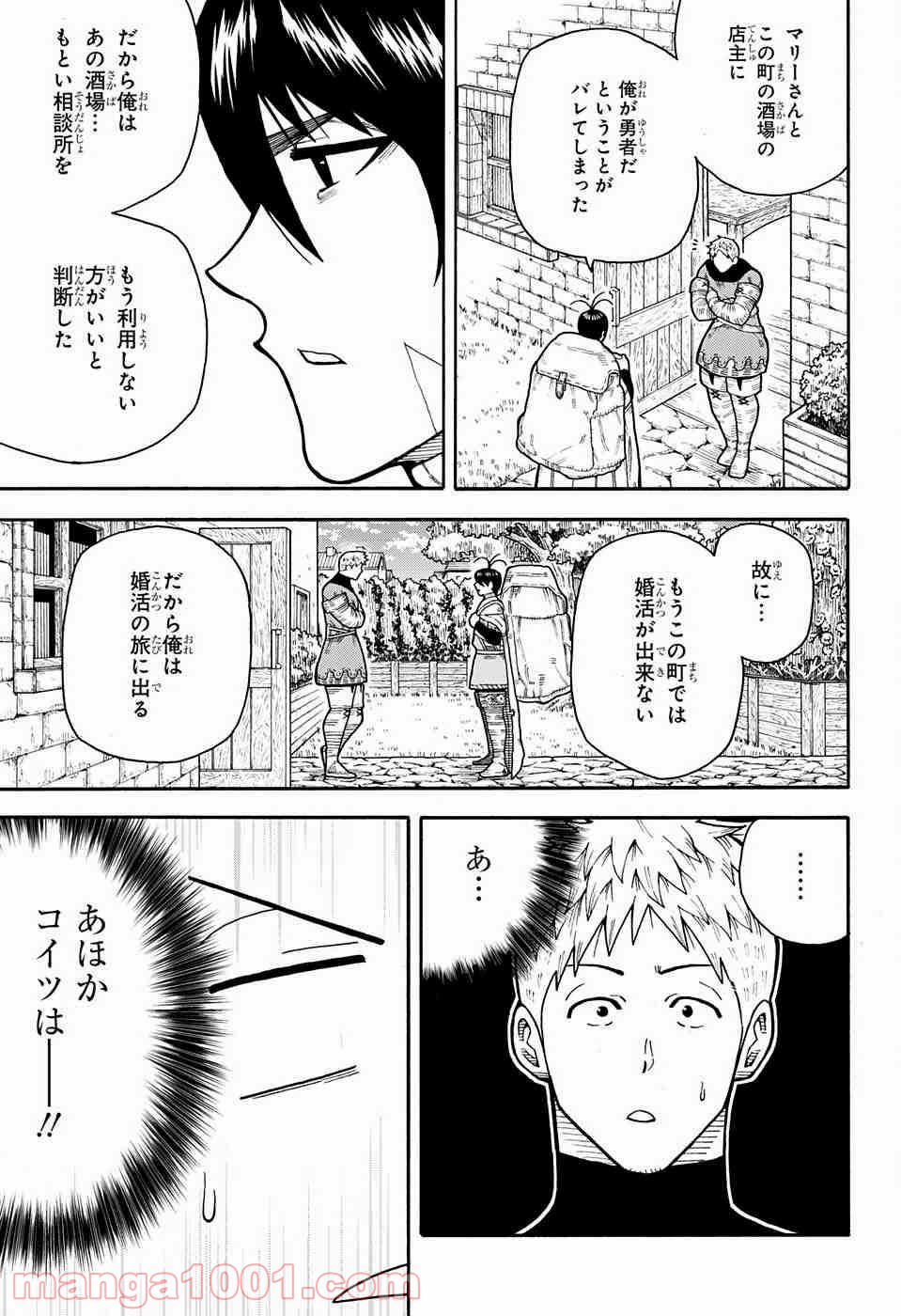 伝説の勇者の婚活 第2話 - Page 52