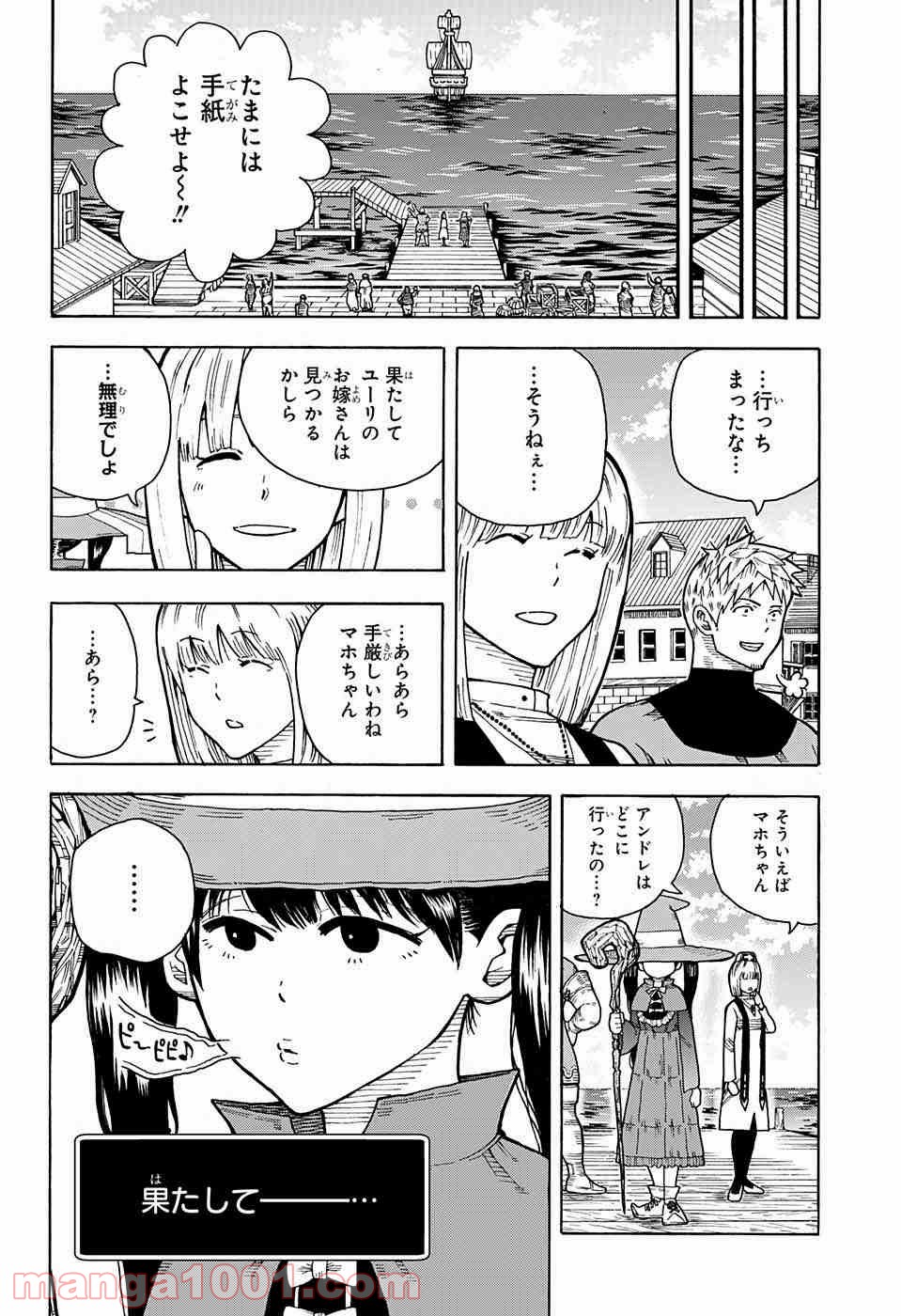 伝説の勇者の婚活 第2話 - Page 55