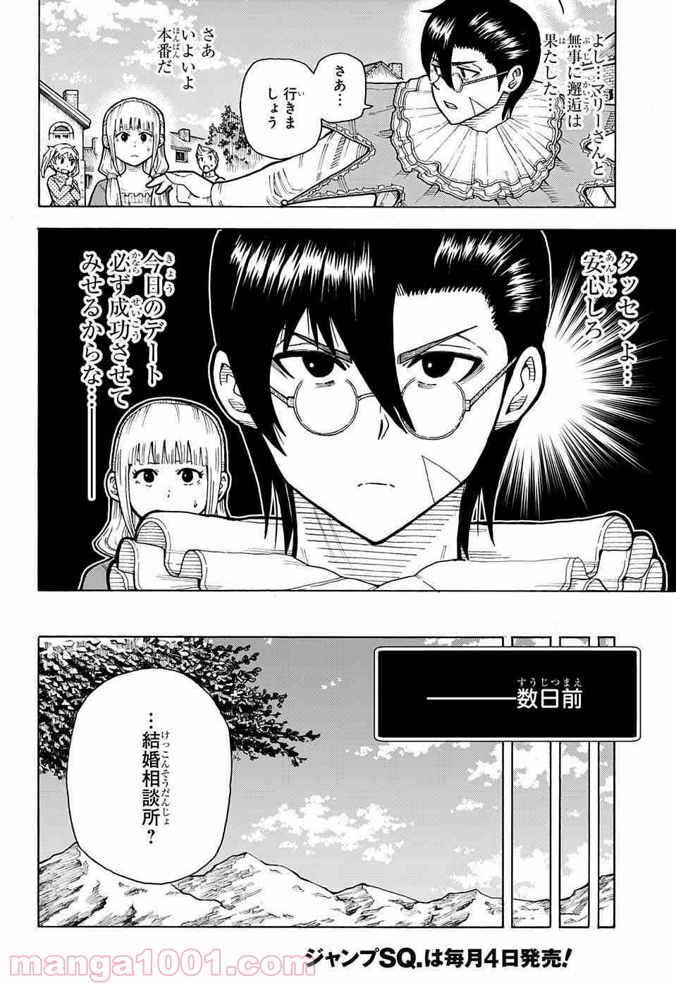 伝説の勇者の婚活 第2話 - Page 7