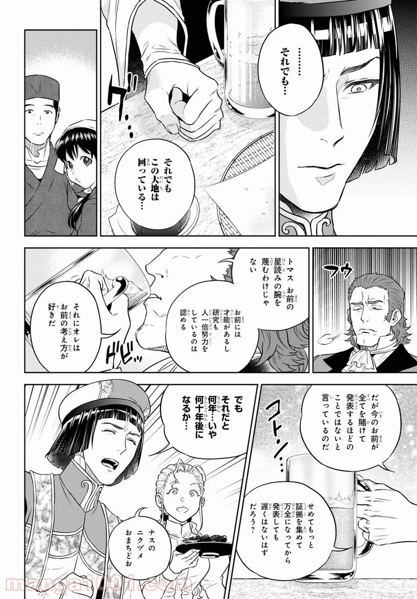 異世界居酒屋「のぶ」 第80話 - Page 12