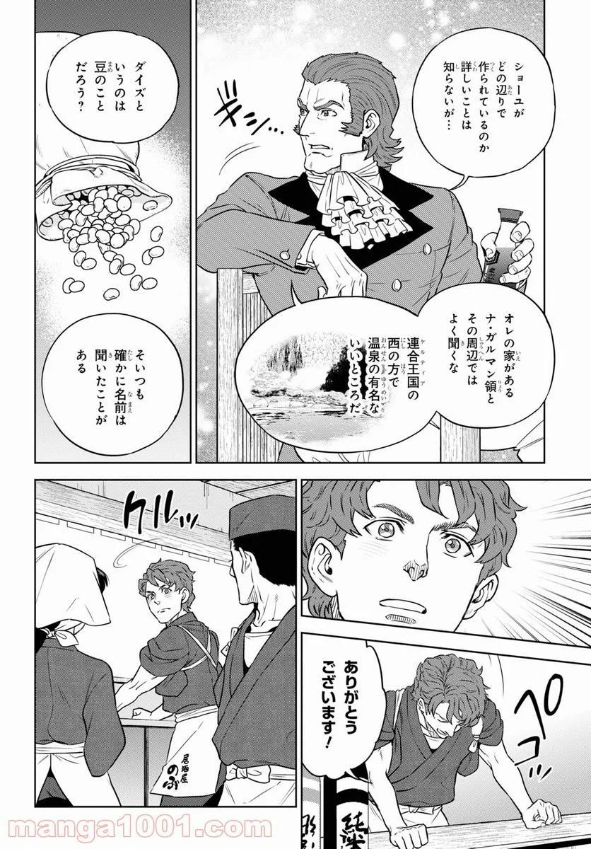 異世界居酒屋「のぶ」 第80話 - Page 18