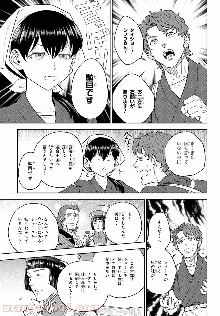 異世界居酒屋「のぶ」 第80話 - Page 19