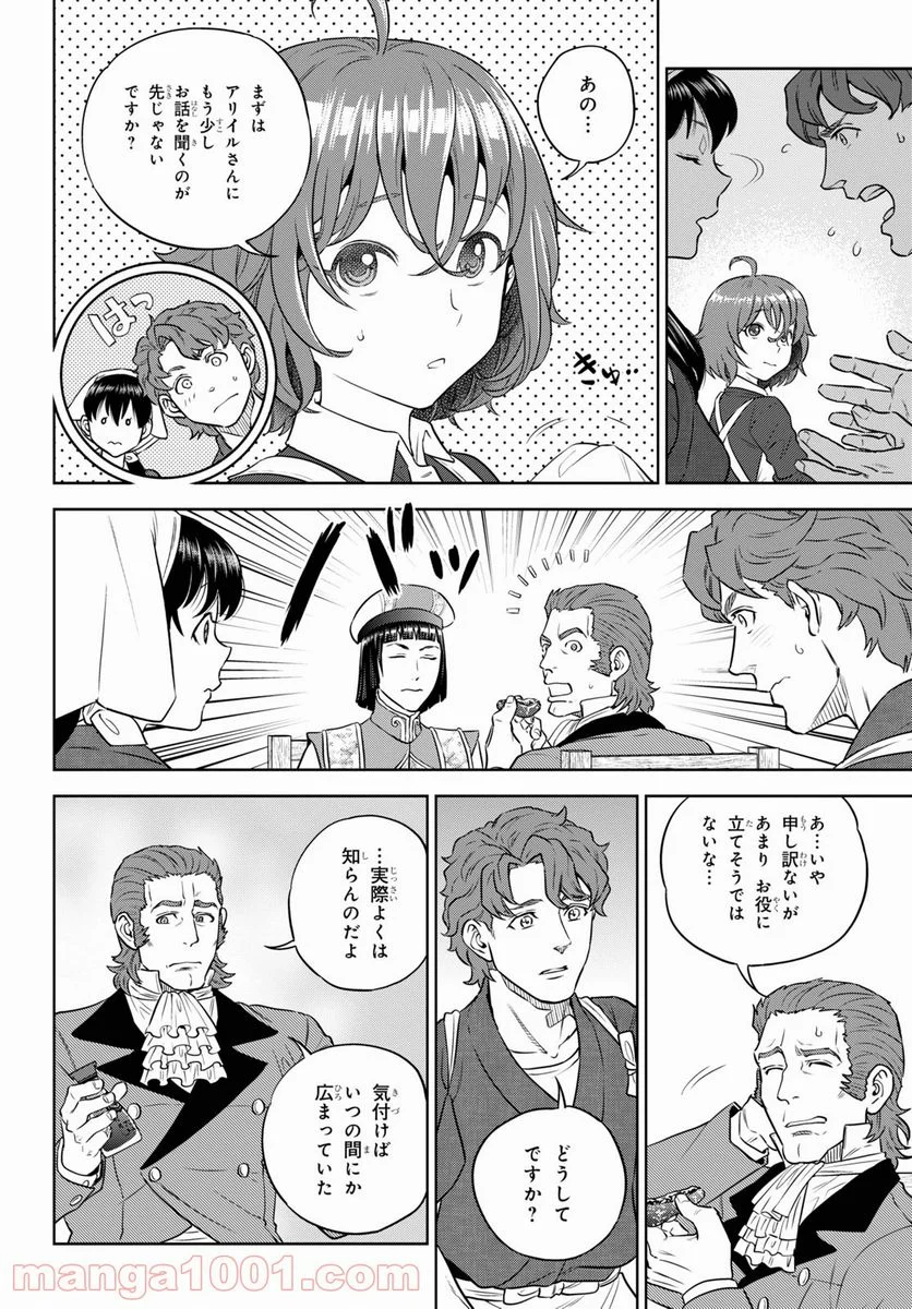 異世界居酒屋「のぶ」 第80話 - Page 20