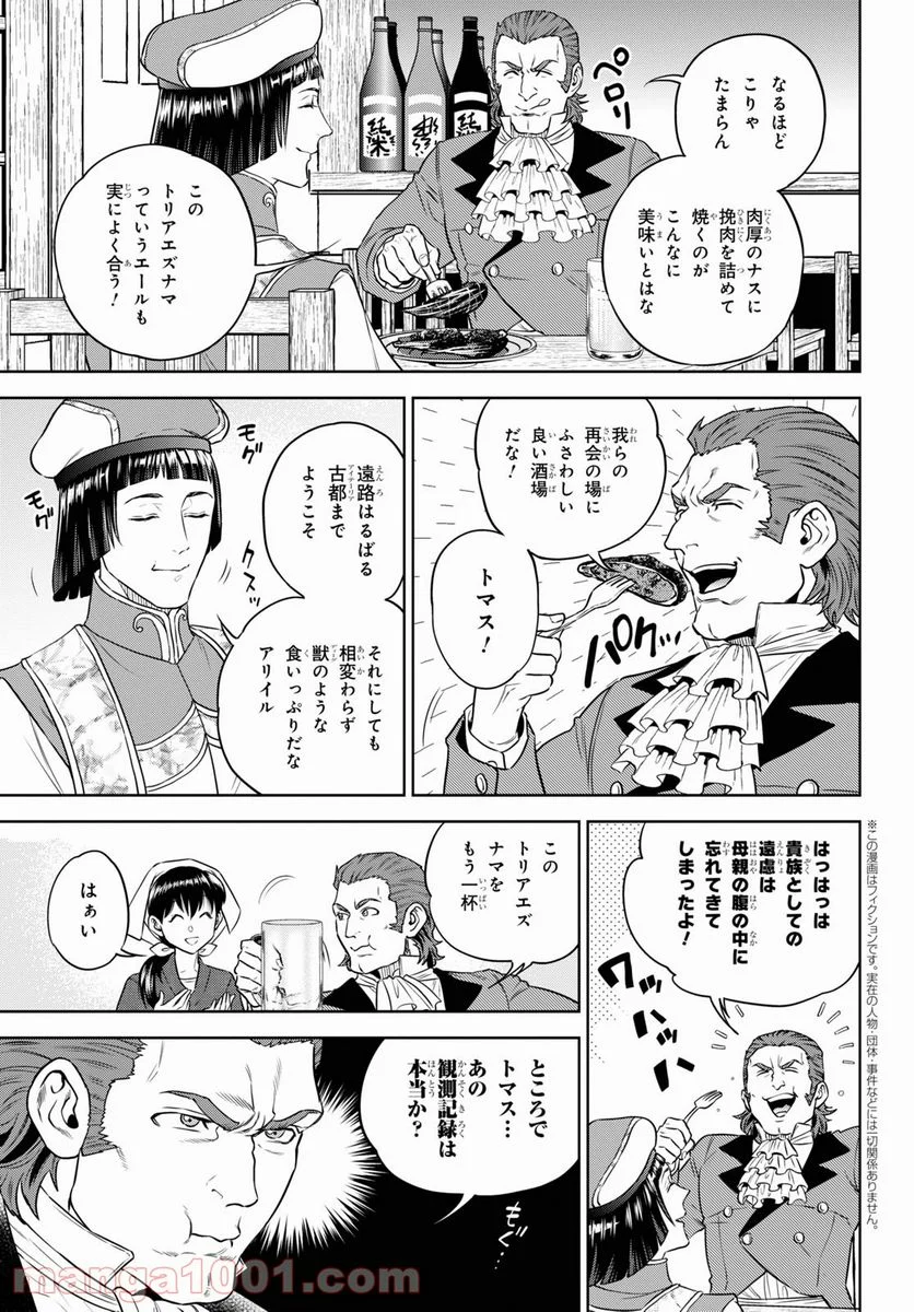 異世界居酒屋「のぶ」 第80話 - Page 3