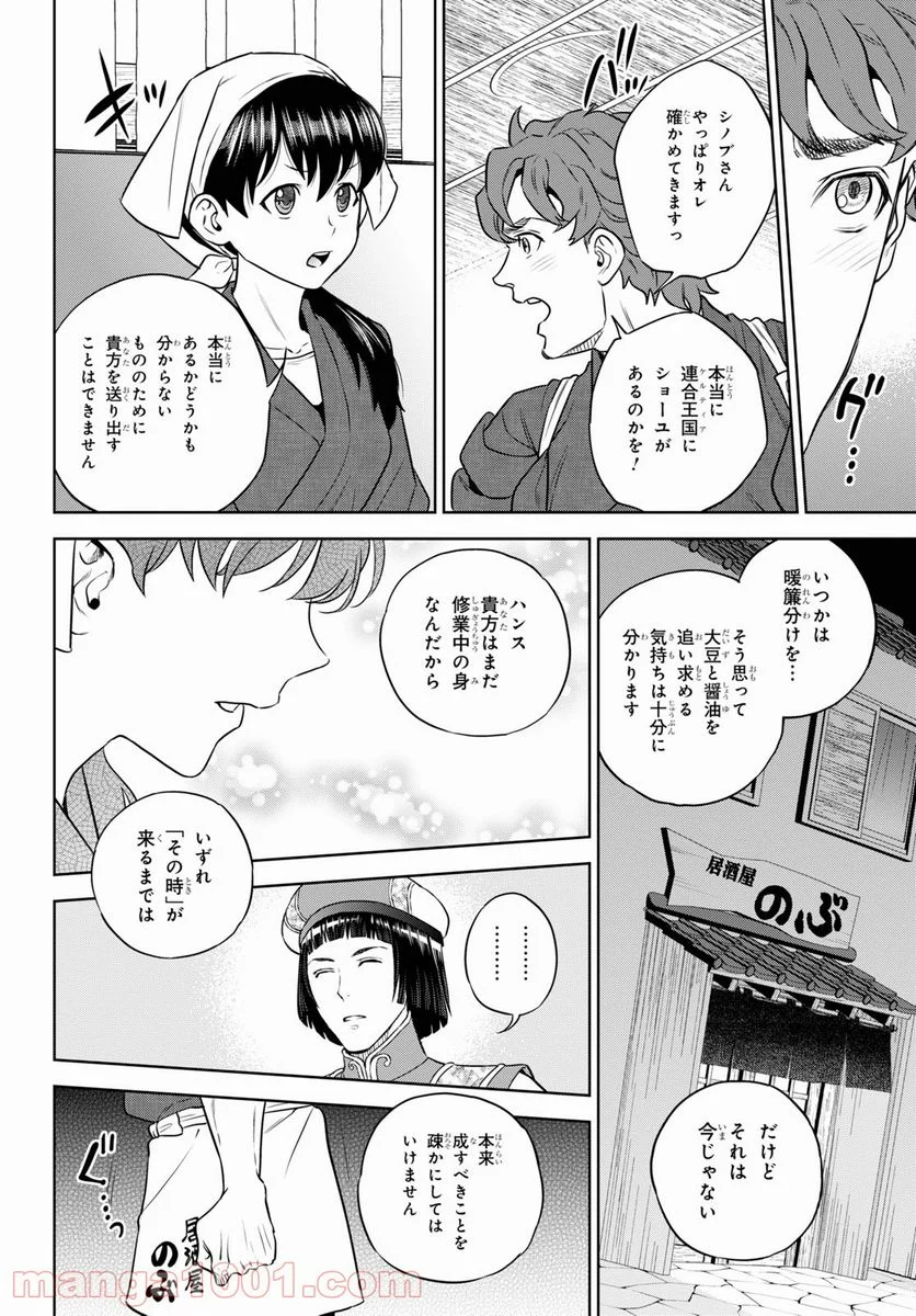 異世界居酒屋「のぶ」 第80話 - Page 22