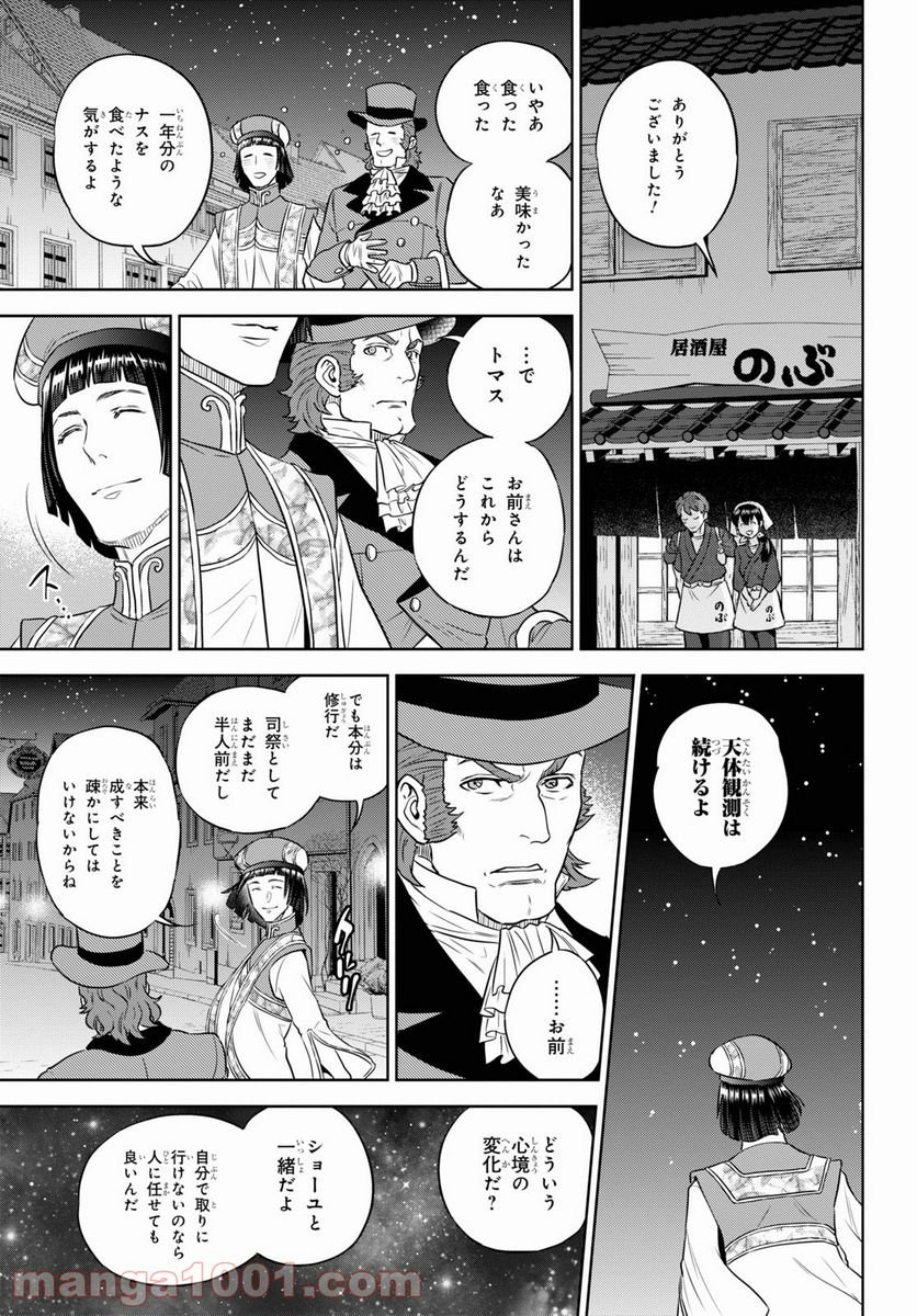 異世界居酒屋「のぶ」 第80話 - Page 25