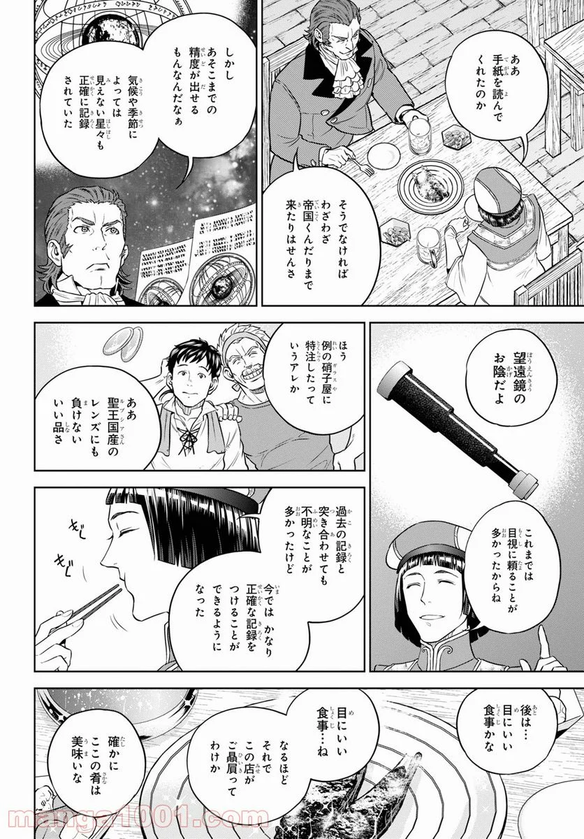 異世界居酒屋「のぶ」 第80話 - Page 4