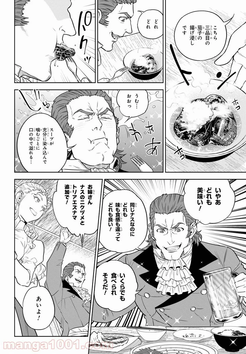 異世界居酒屋「のぶ」 第80話 - Page 6