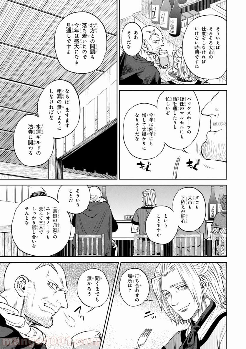 異世界居酒屋「のぶ」 第24話 - Page 15